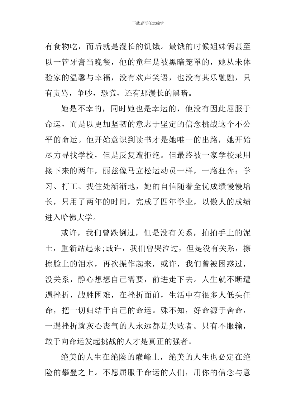 风雨哈佛路观后心得体会_第3页