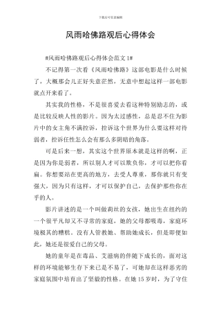 风雨哈佛路观后心得体会