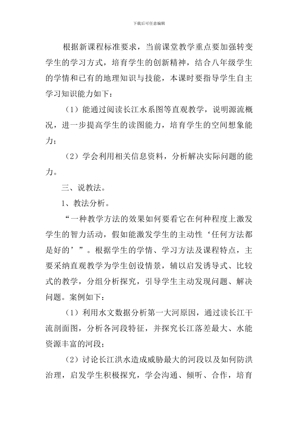 滚滚长江说课稿范文_第3页