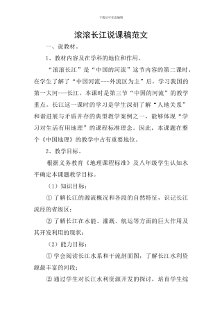 滚滚长江说课稿范文