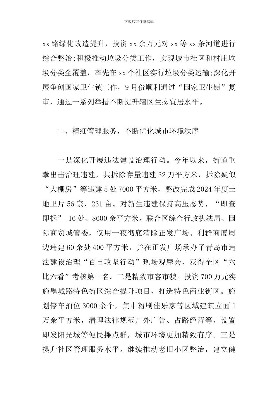 街道2019年工作总结和2020年工作计划_第2页