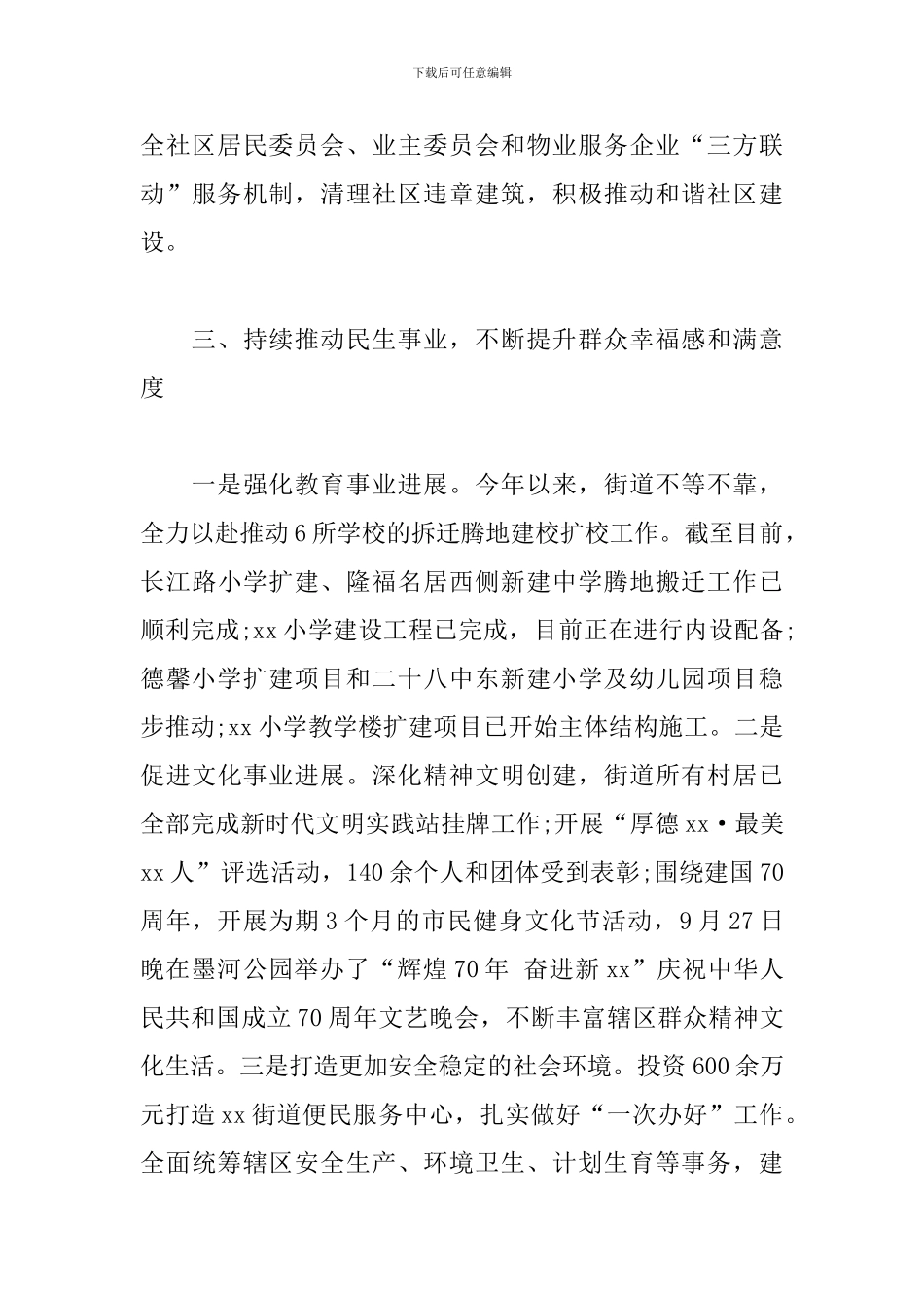 街道2019年工作总结和2020年工作计划_第3页