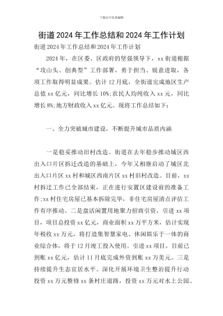 街道2019年工作总结和2020年工作计划