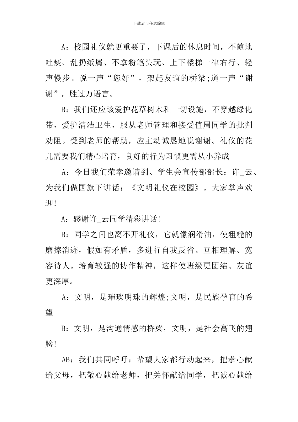 学校升旗仪式流程主持人串词_第2页