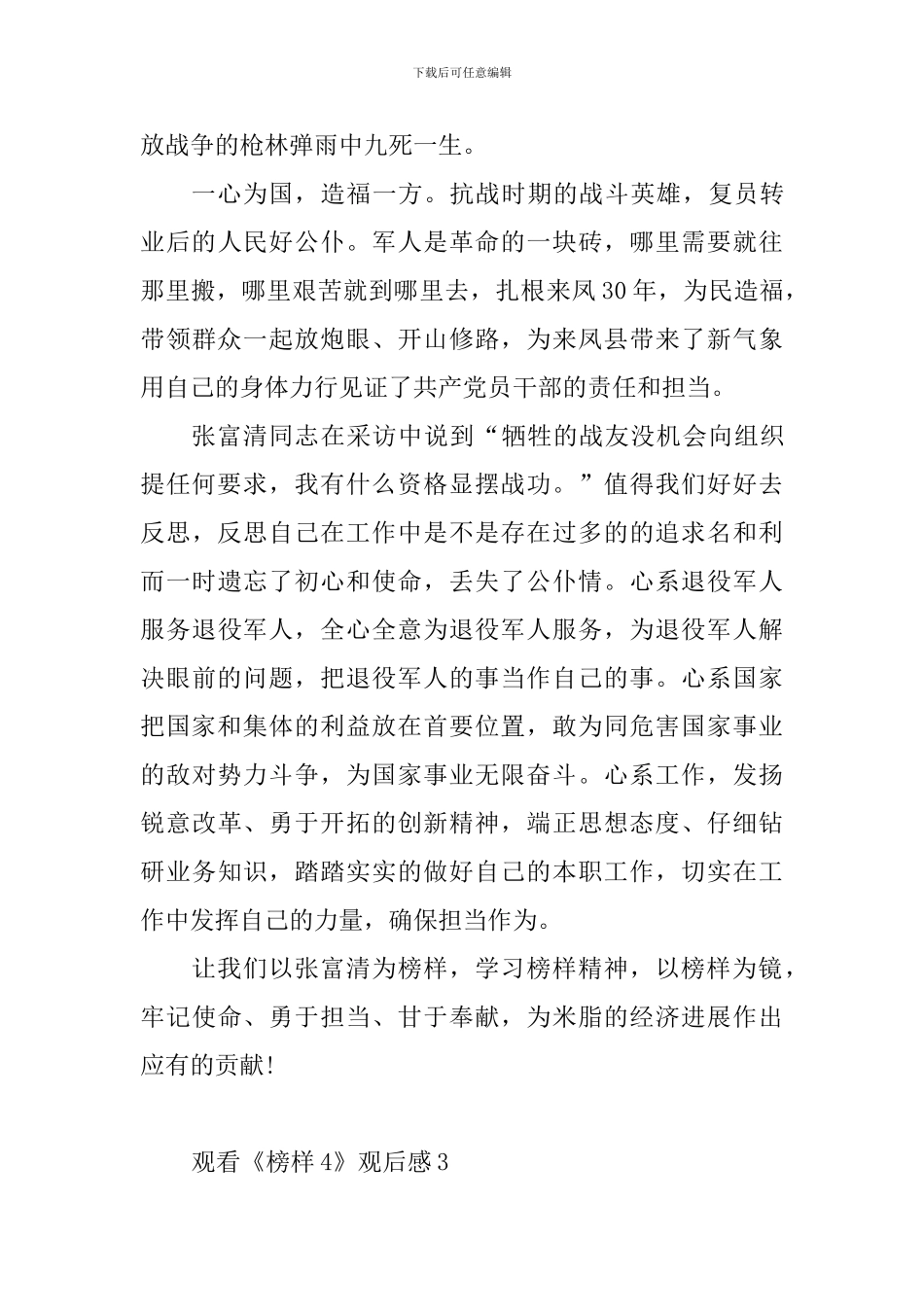 老师观看《榜样4》观后感10篇_第3页