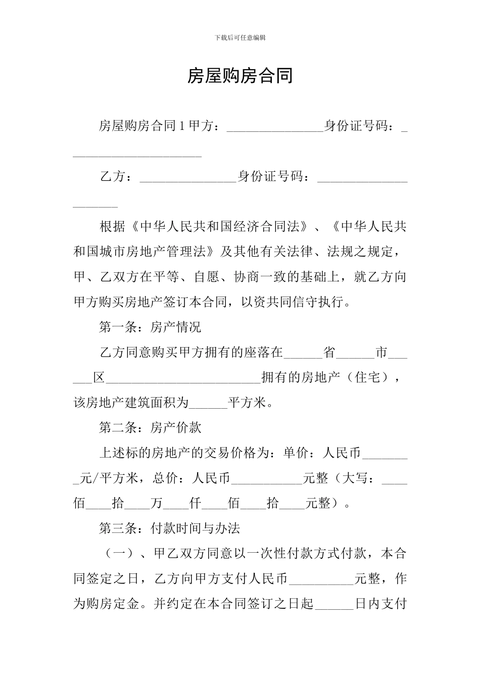 房屋购房合同_第1页