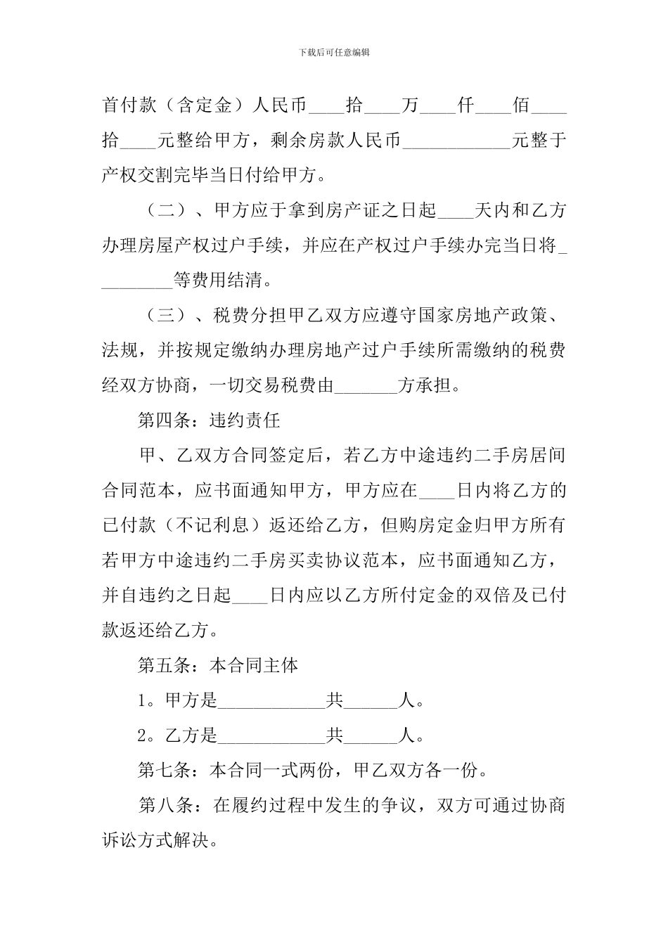 房屋购房合同_第2页