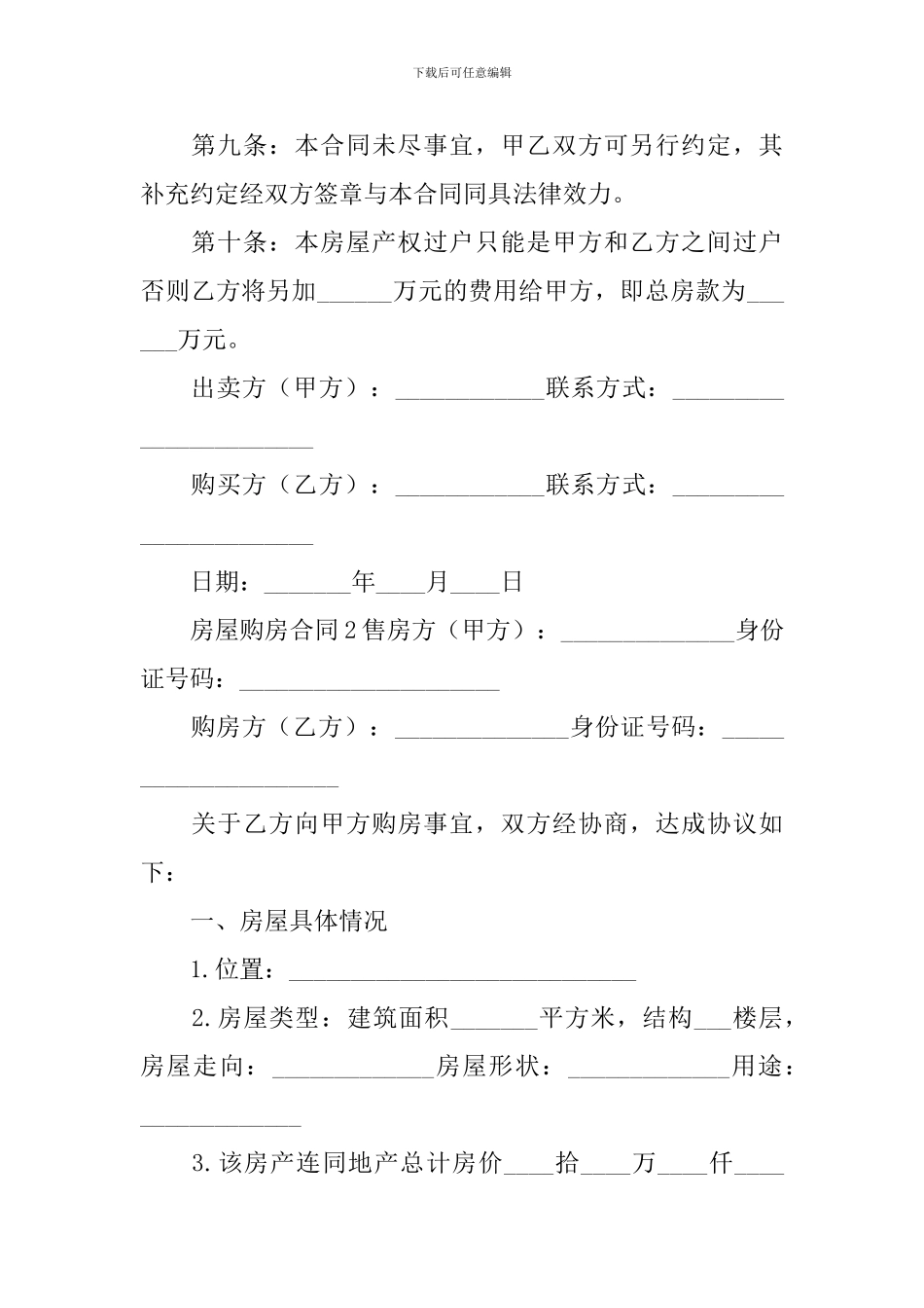 房屋购房合同_第3页