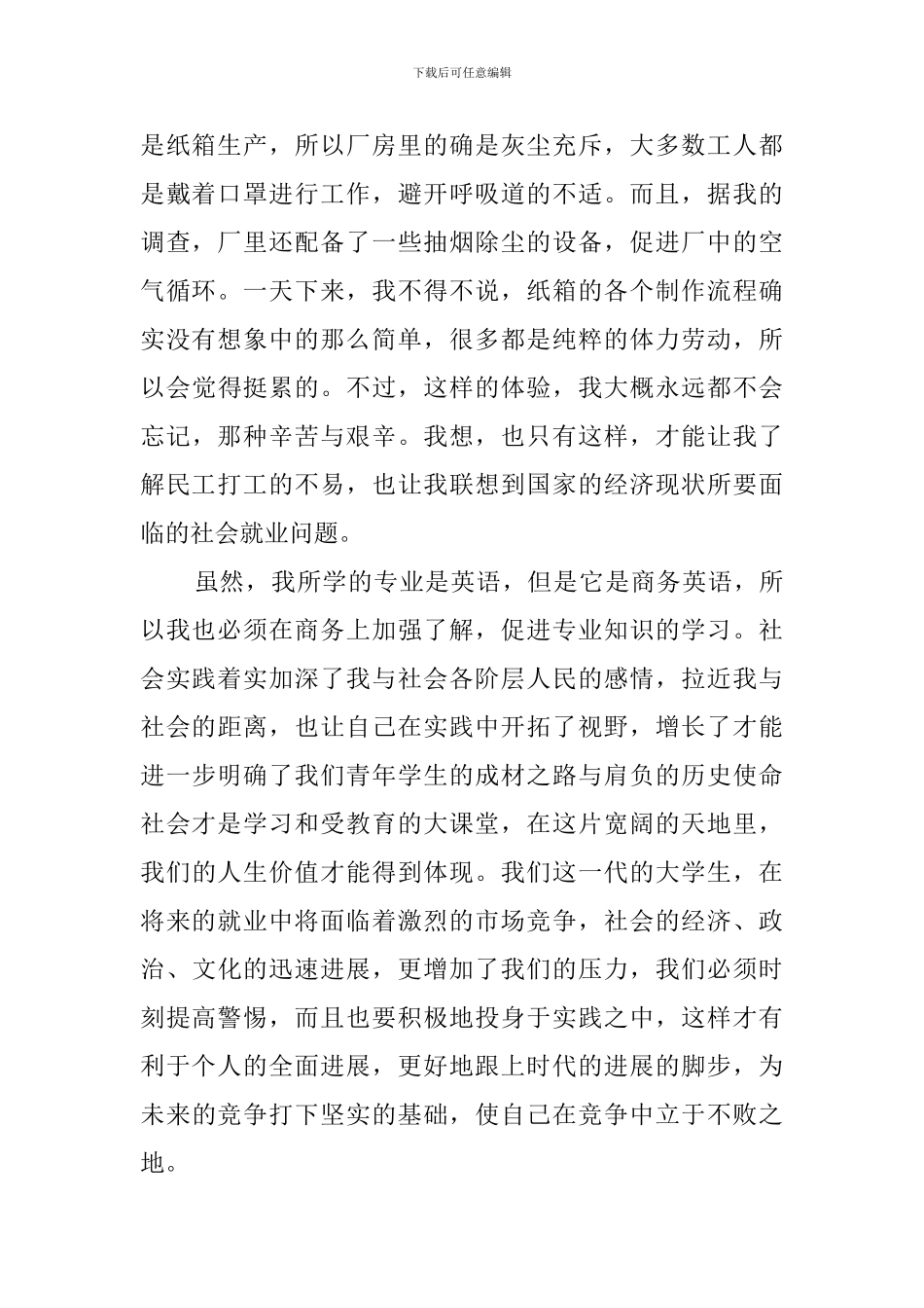 大学生的寒假打工社会实践报告范文_第2页