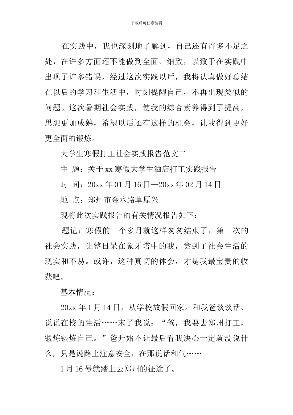 大学生的寒假打工社会实践报告范文_第3页