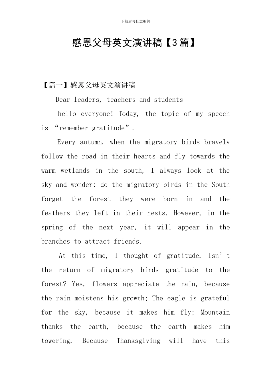 感恩父母英文演讲稿_第1页