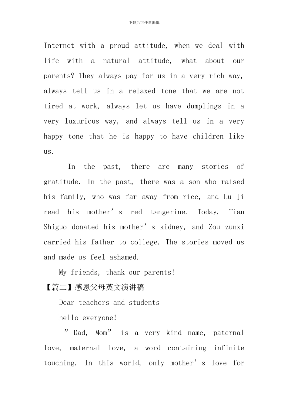 感恩父母英文演讲稿_第3页