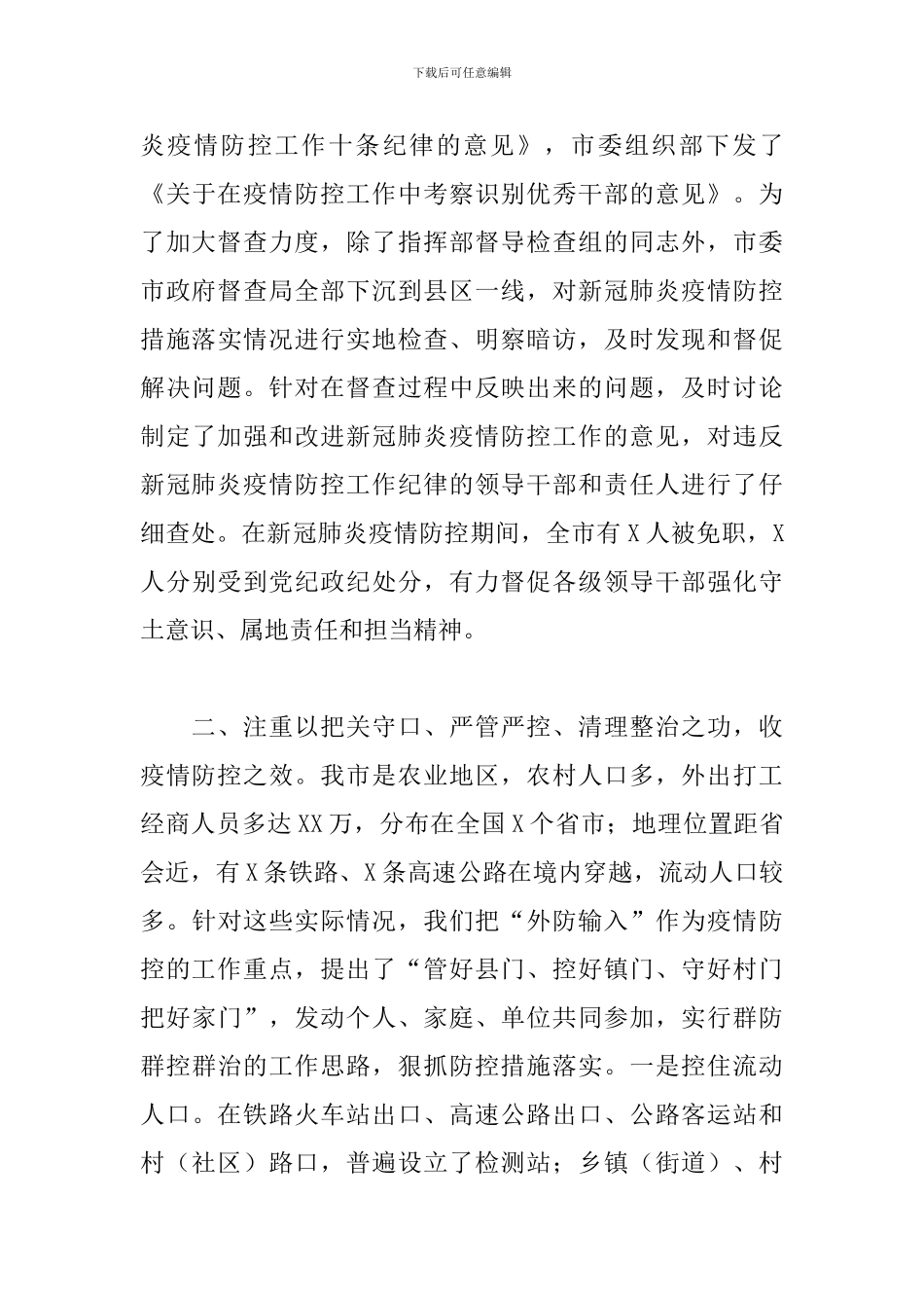 在新冠肺炎疫情防控总结表彰大会上的讲话材料_第3页