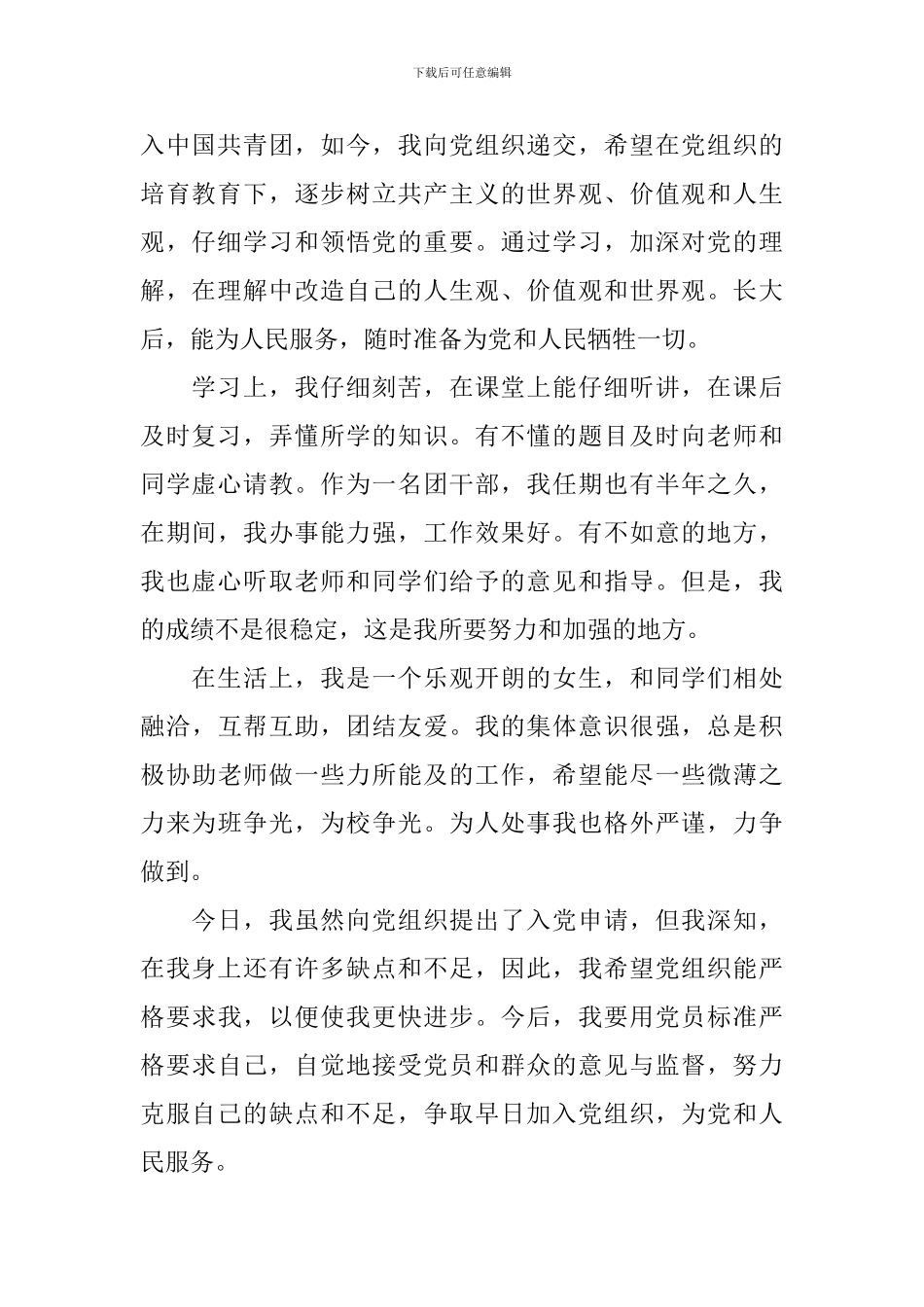 入党申请书2024年1000字_第2页