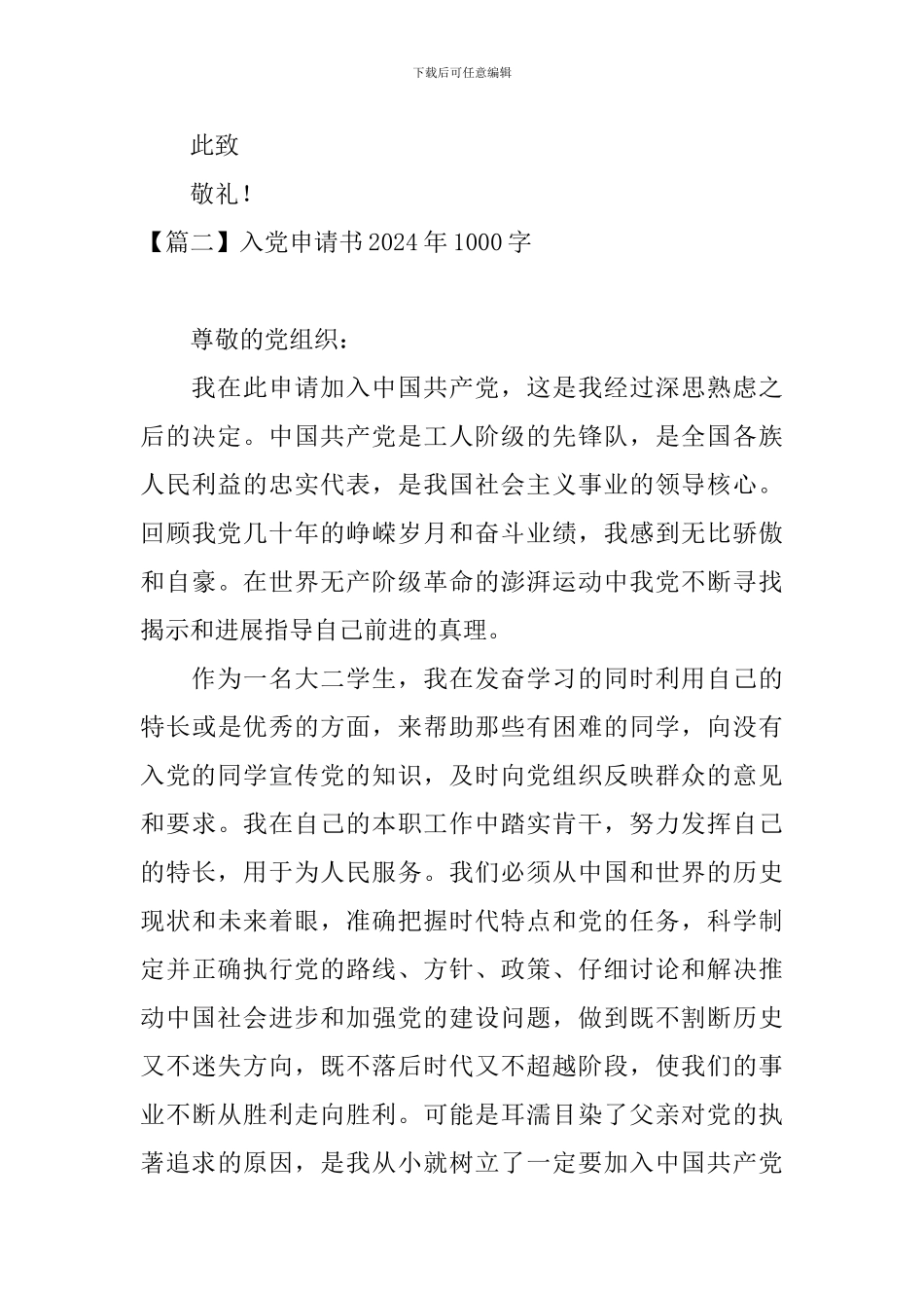入党申请书2024年1000字_第3页