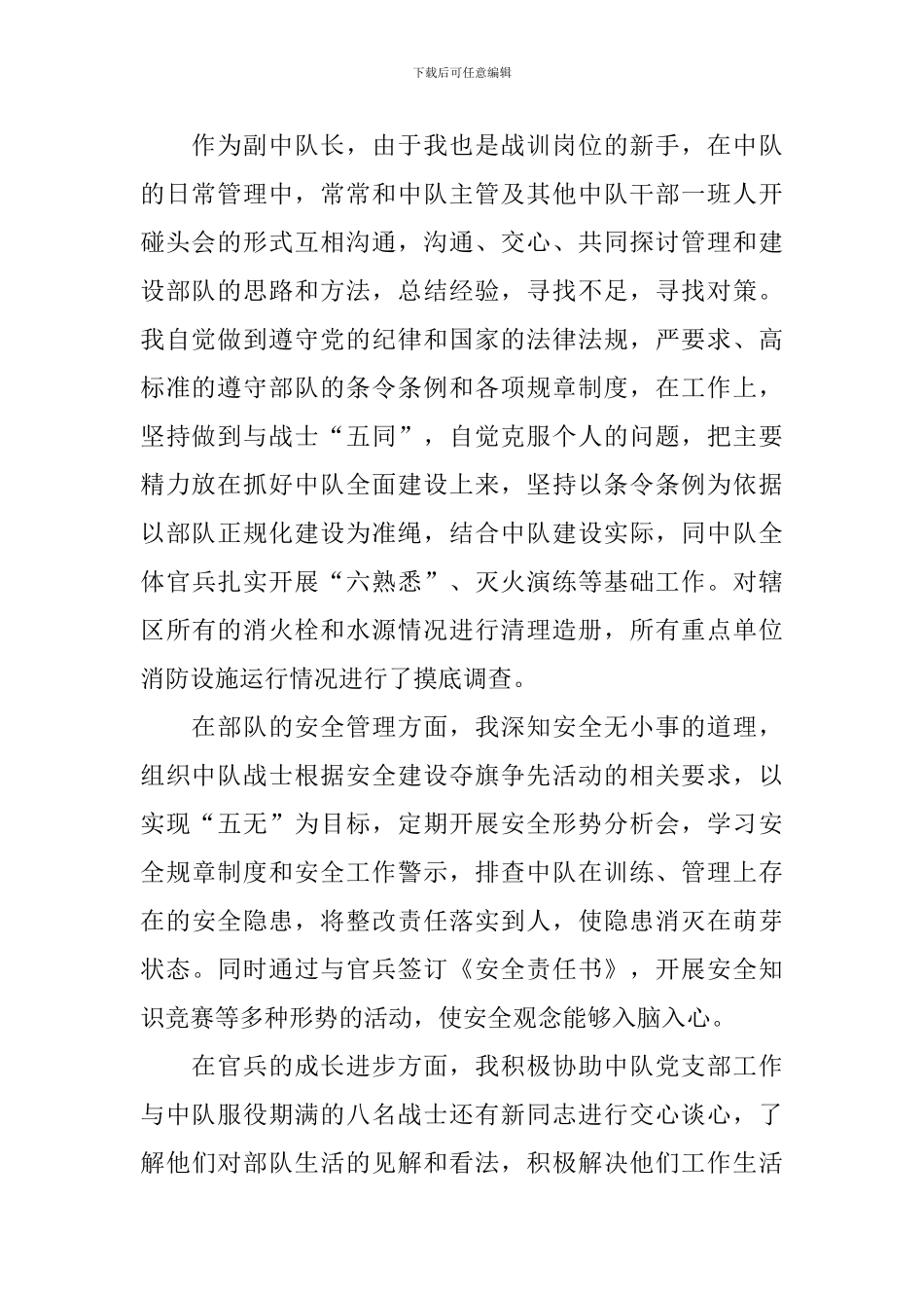 消防责任人述职报告5篇_第2页