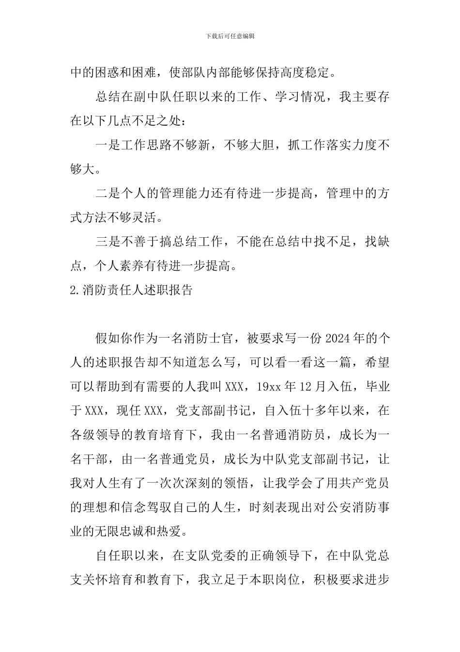 消防责任人述职报告5篇_第3页