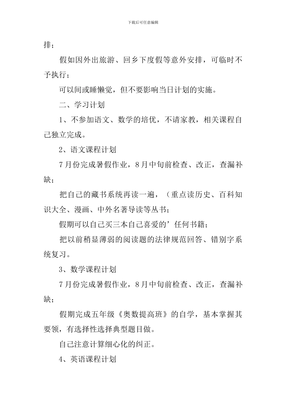 小学二年级新学期学习计划表_第3页