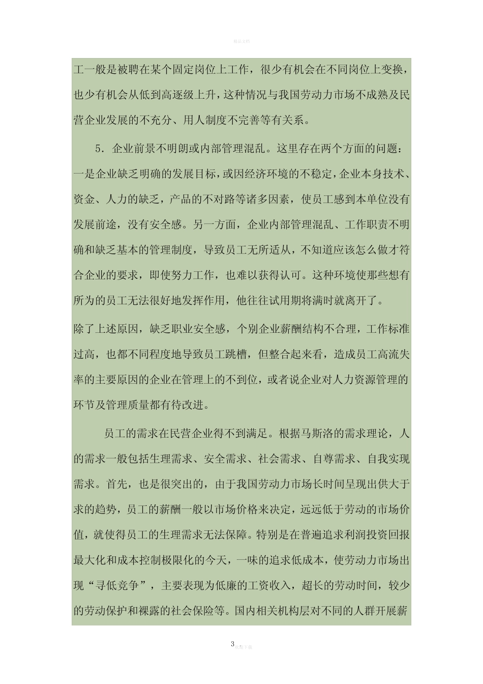 企业的员工应有合理的流动性 _第3页