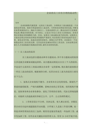 企业的员工应有合理的流动性 
