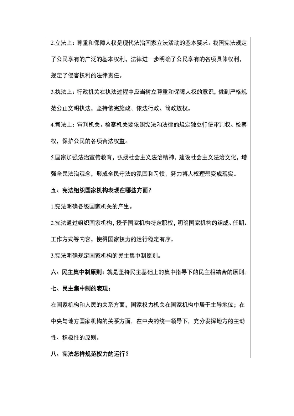 期末复习八下道德与法治知识点总结 _第2页