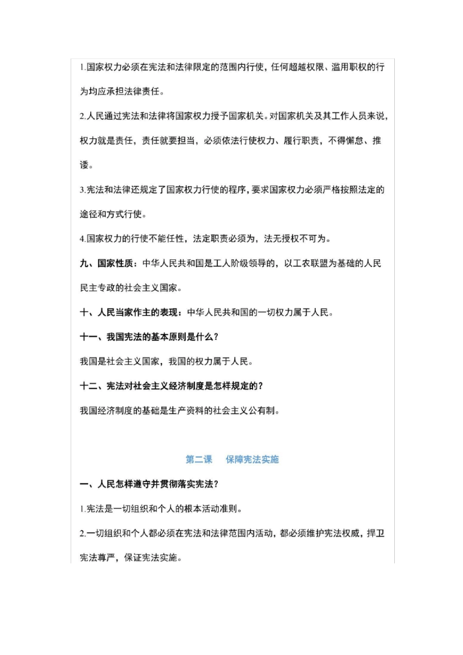 期末复习八下道德与法治知识点总结 _第3页
