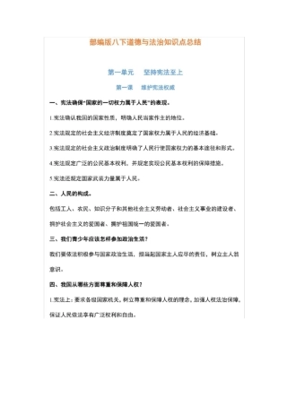 期末复习八下道德与法治知识点总结 