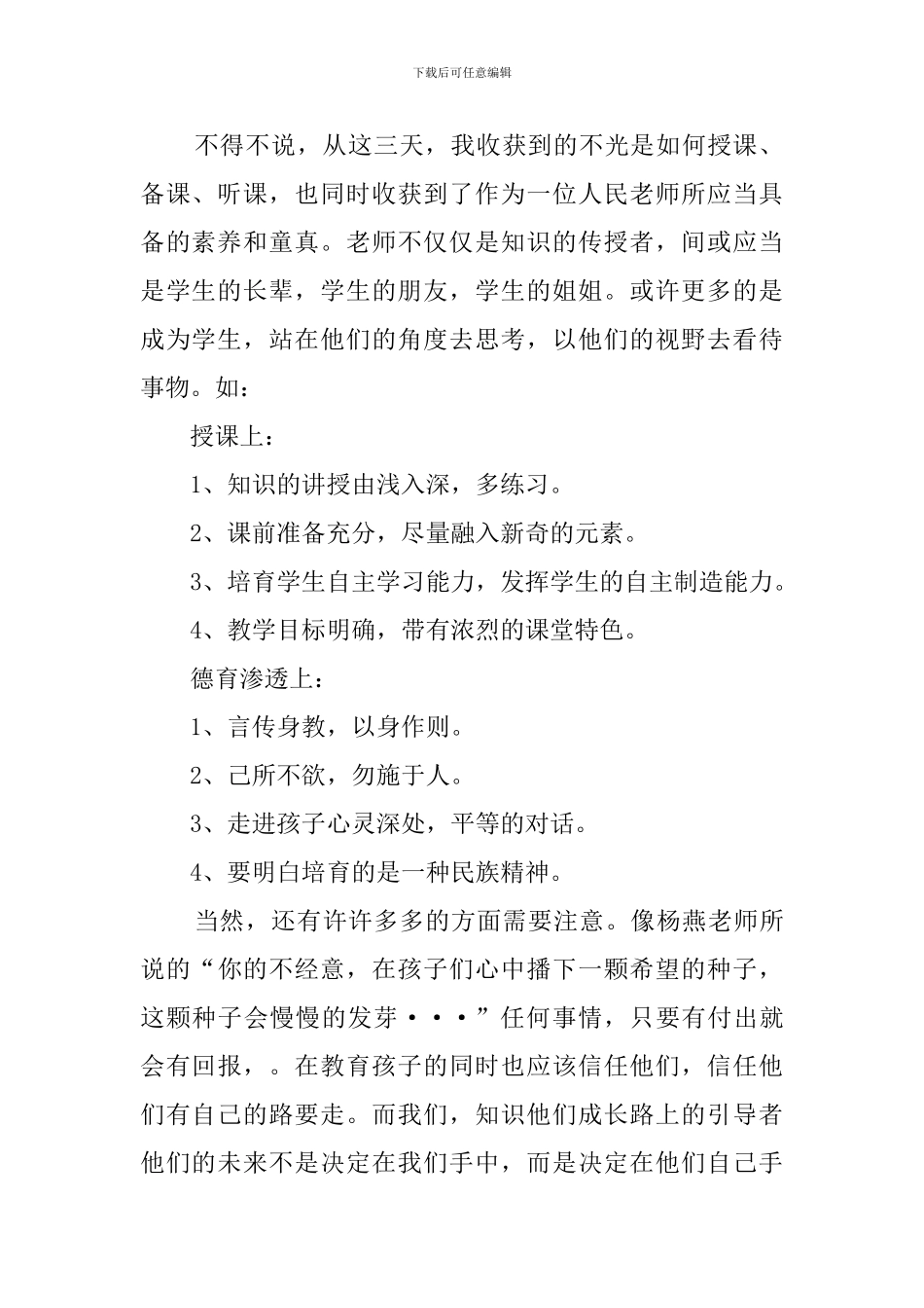 见习实习生自我评价_第2页