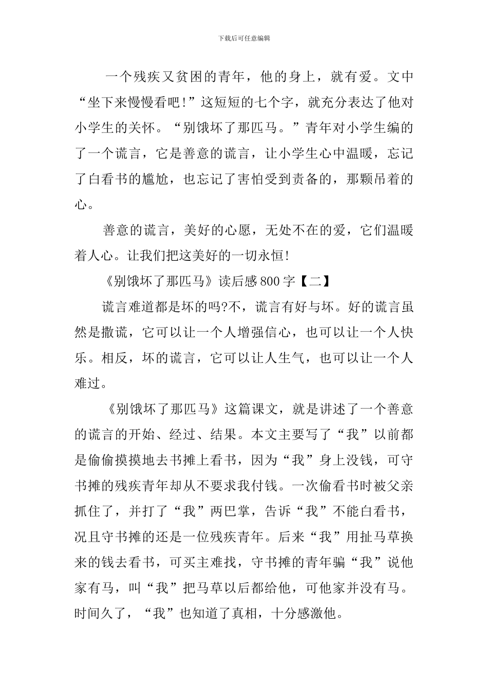 《别饿坏了那匹马》的读后感800字_第2页