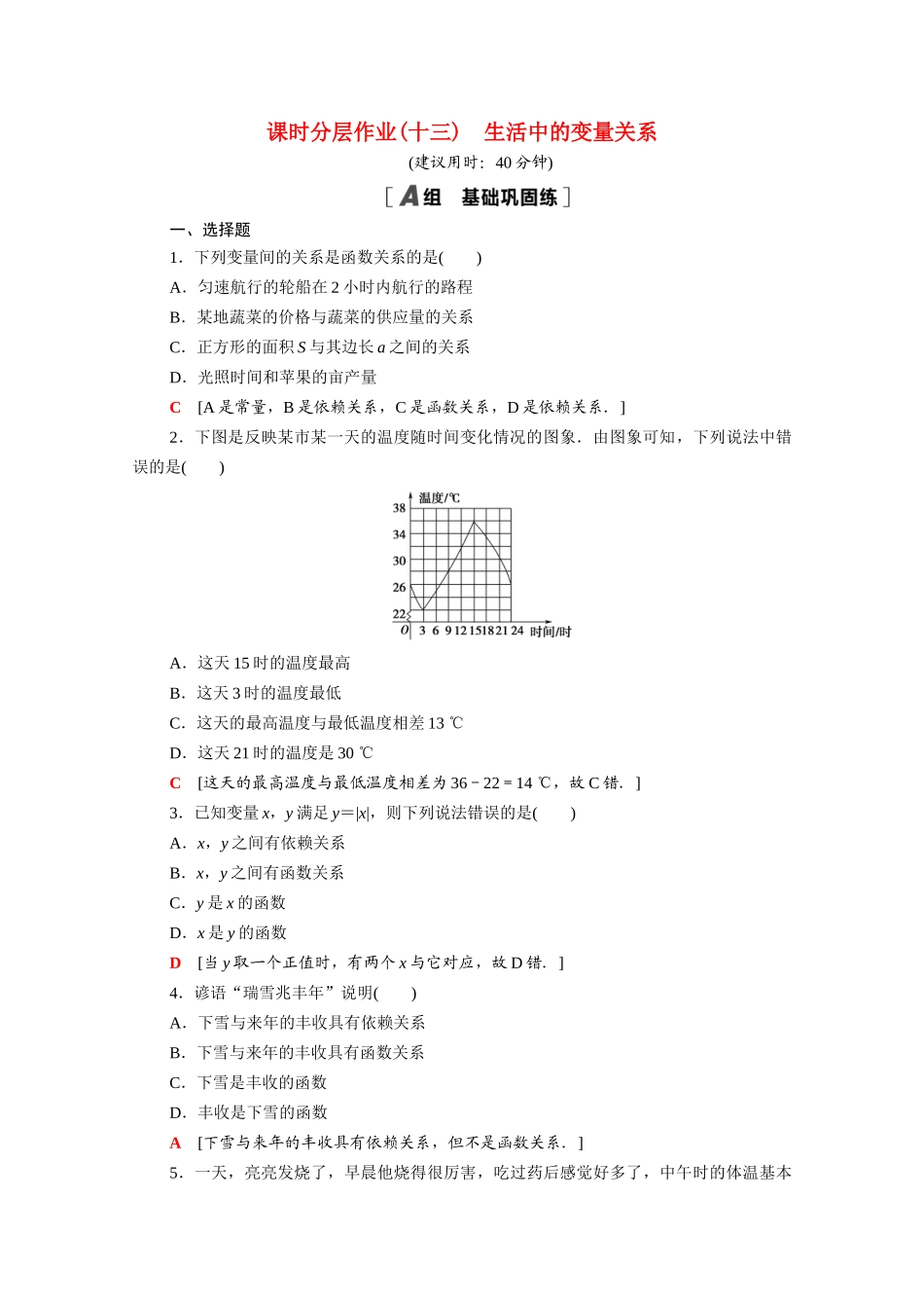 高中数学 第二章 函数 2.1 生活中的变量关系课时分层作业（含解析）北师大版必修第一册-北师大版高一第一册数学试题_第1页