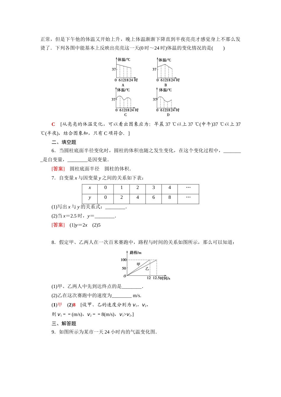 高中数学 第二章 函数 2.1 生活中的变量关系课时分层作业（含解析）北师大版必修第一册-北师大版高一第一册数学试题_第2页