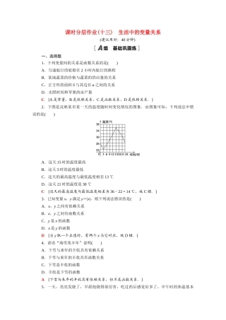 高中数学 第二章 函数 2.1 生活中的变量关系课时分层作业（含解析）北师大版必修第一册-北师大版高一第一册数学试题