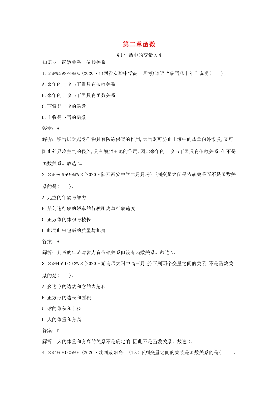 高中数学 第二章 函数 2.1 生活中的变量关系一课一练（含解析）北师大版必修第一册-北师大版高一第一册数学试题_第1页