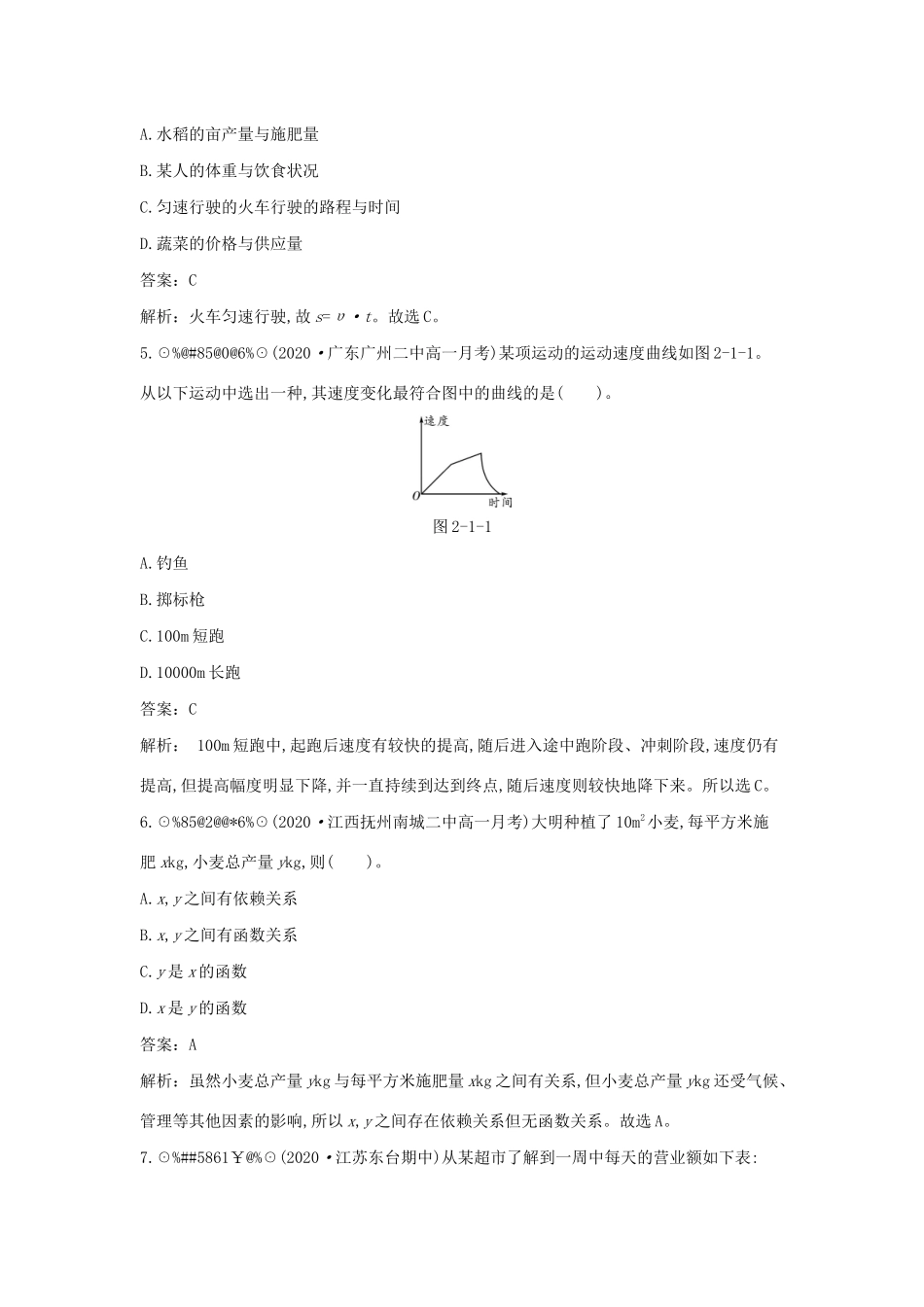 高中数学 第二章 函数 2.1 生活中的变量关系一课一练（含解析）北师大版必修第一册-北师大版高一第一册数学试题_第2页