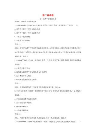 高中数学 第二章 函数 2.1 生活中的变量关系一课一练（含解析）北师大版必修第一册-北师大版高一第一册数学试题