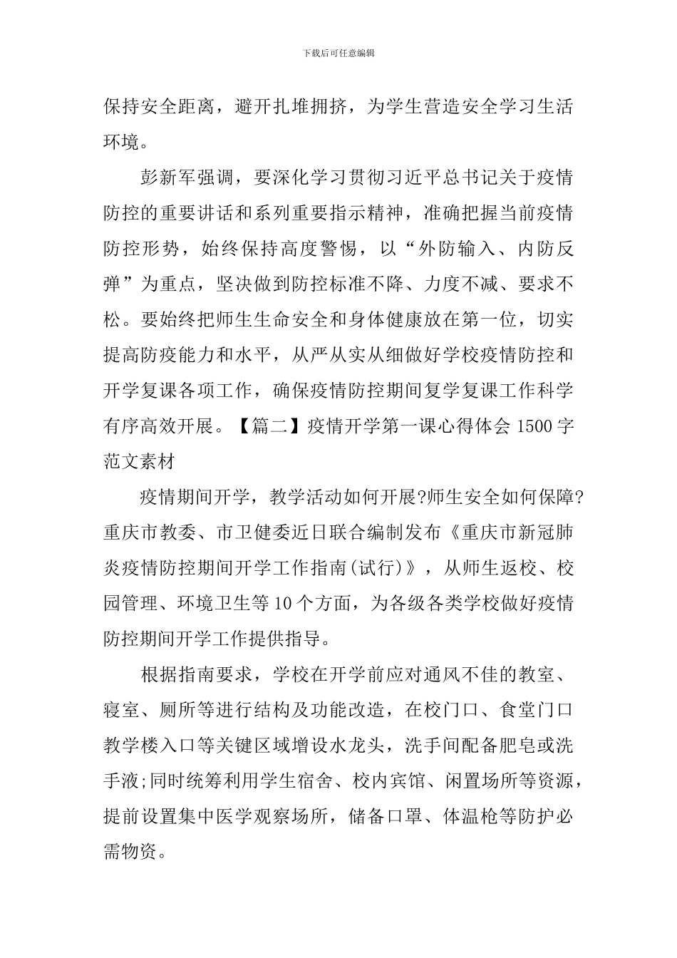 疫情开学第一课心得体会1500字范文素材_第2页