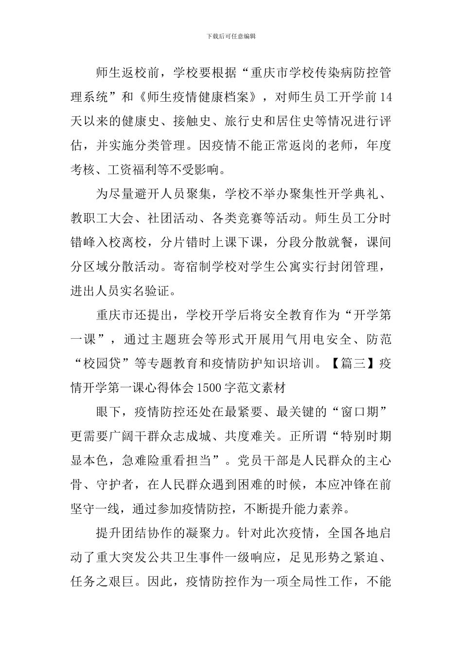 疫情开学第一课心得体会1500字范文素材_第3页