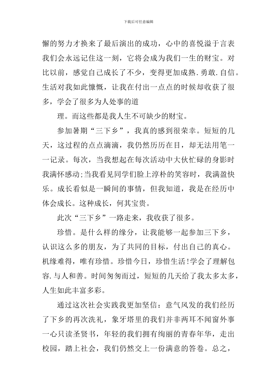 学生三下乡的心得体会怎么写1000字_第2页