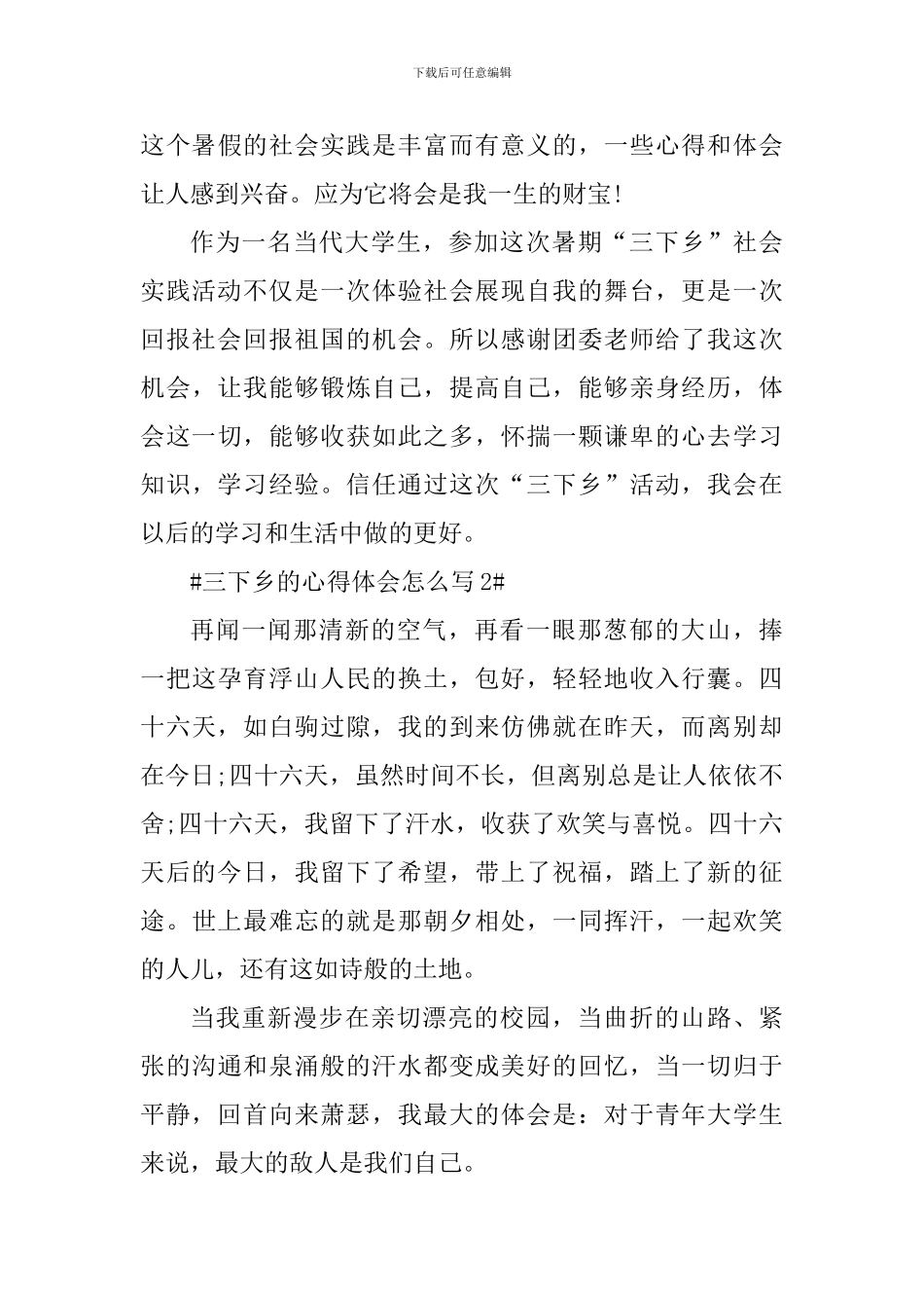 学生三下乡的心得体会怎么写1000字_第3页
