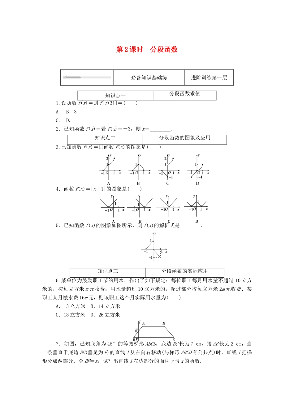 高中数学 第二章 函数 2 函数 2.2 第2课时 分段函数练测评（含解析）北师大版必修第一册-北师大版高一第一册数学试题_第1页