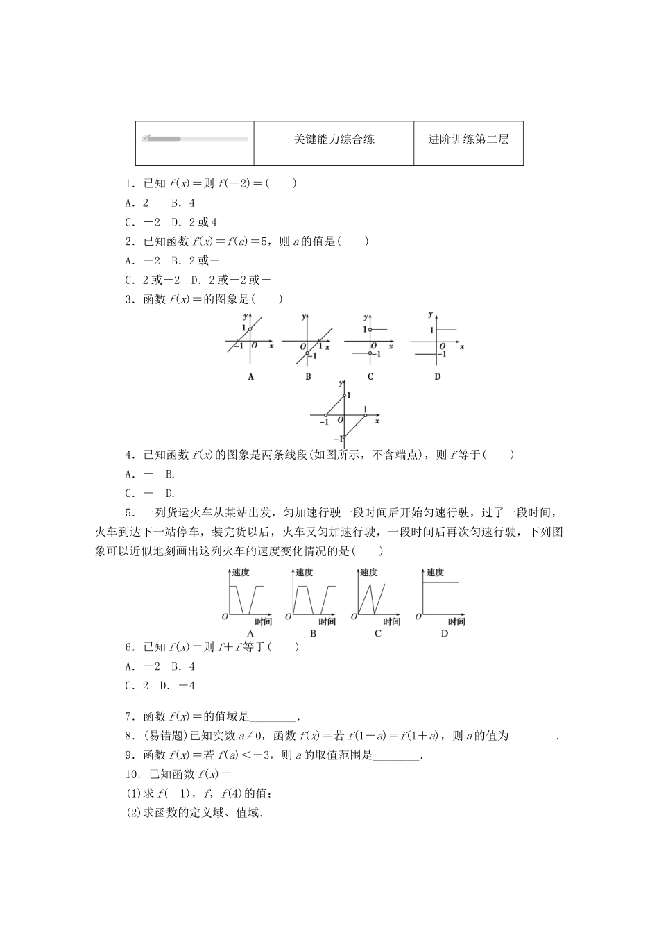 高中数学 第二章 函数 2 函数 2.2 第2课时 分段函数练测评（含解析）北师大版必修第一册-北师大版高一第一册数学试题_第2页