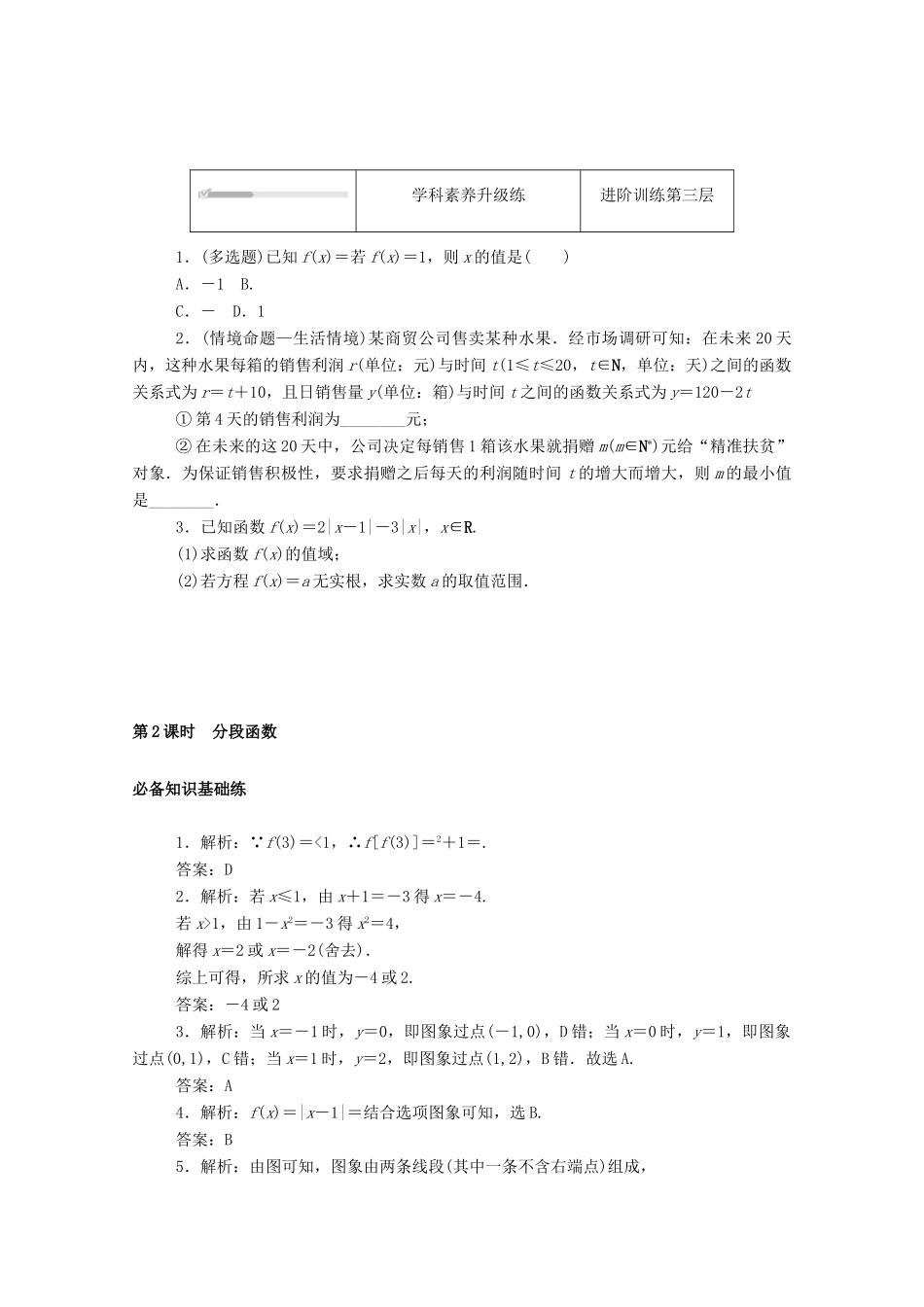 高中数学 第二章 函数 2 函数 2.2 第2课时 分段函数练测评（含解析）北师大版必修第一册-北师大版高一第一册数学试题_第3页