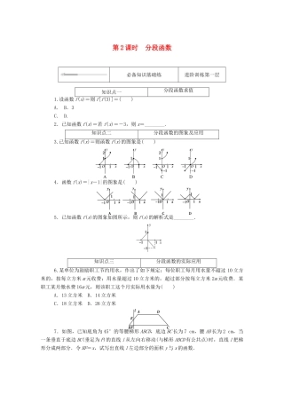 高中数学 第二章 函数 2 函数 2.2 第2课时 分段函数练测评（含解析）北师大版必修第一册-北师大版高一第一册数学试题