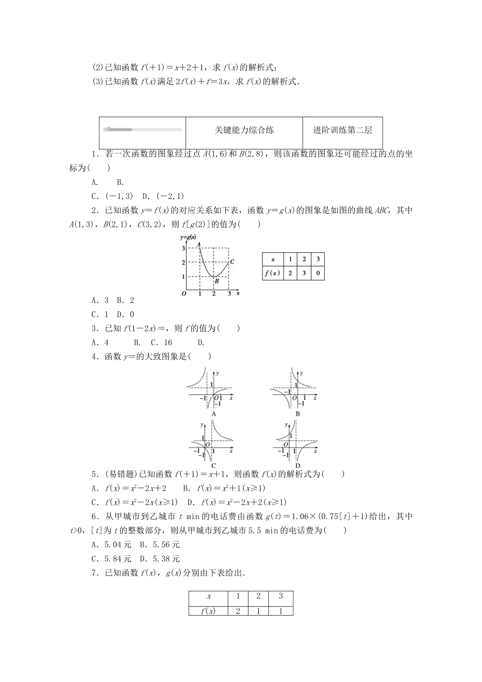高中数学 第二章 函数 2 函数 2.2 第1课时 函数的表示法练测评（含解析）北师大版必修第一册-北师大版高一第一册数学试题_第2页