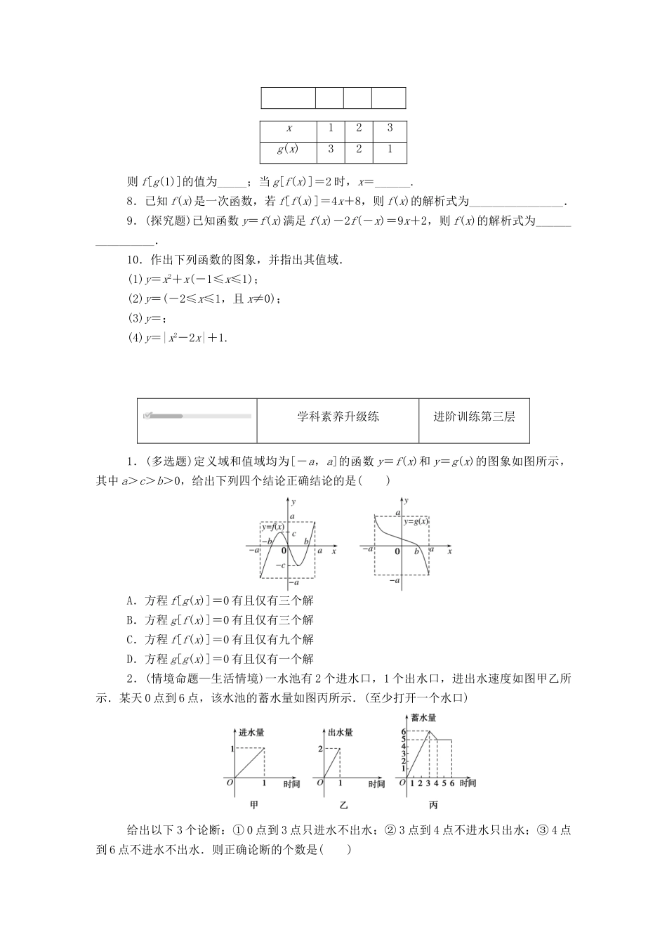 高中数学 第二章 函数 2 函数 2.2 第1课时 函数的表示法练测评（含解析）北师大版必修第一册-北师大版高一第一册数学试题_第3页