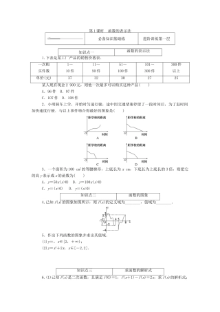 高中数学 第二章 函数 2 函数 2.2 第1课时 函数的表示法练测评（含解析）北师大版必修第一册-北师大版高一第一册数学试题
