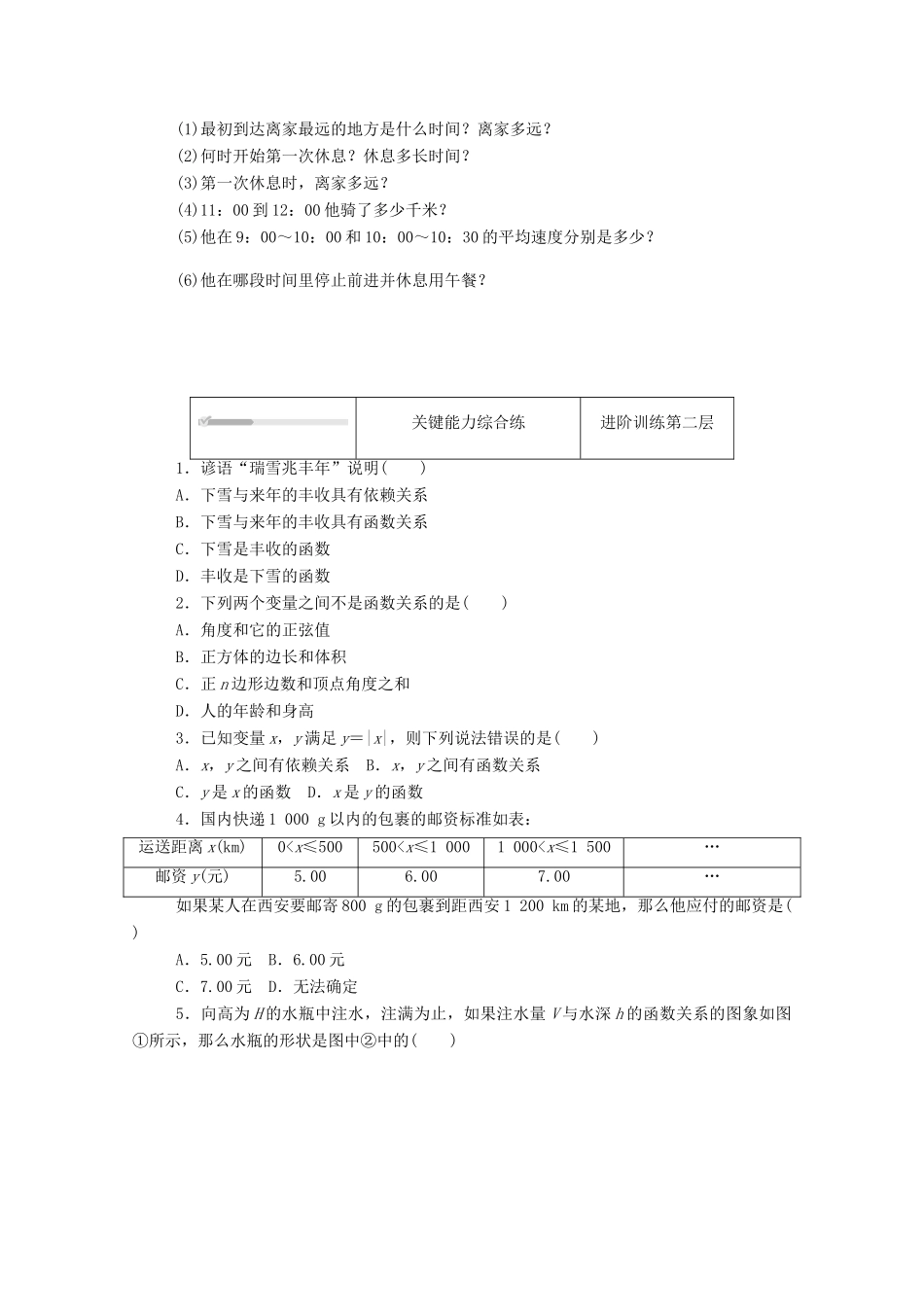 高中数学 第二章 函数 1 生活中的变量关系练测评（含解析）北师大版必修第一册-北师大版高一第一册数学试题_第2页