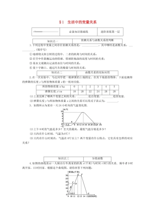 高中数学 第二章 函数 1 生活中的变量关系练测评（含解析）北师大版必修第一册-北师大版高一第一册数学试题