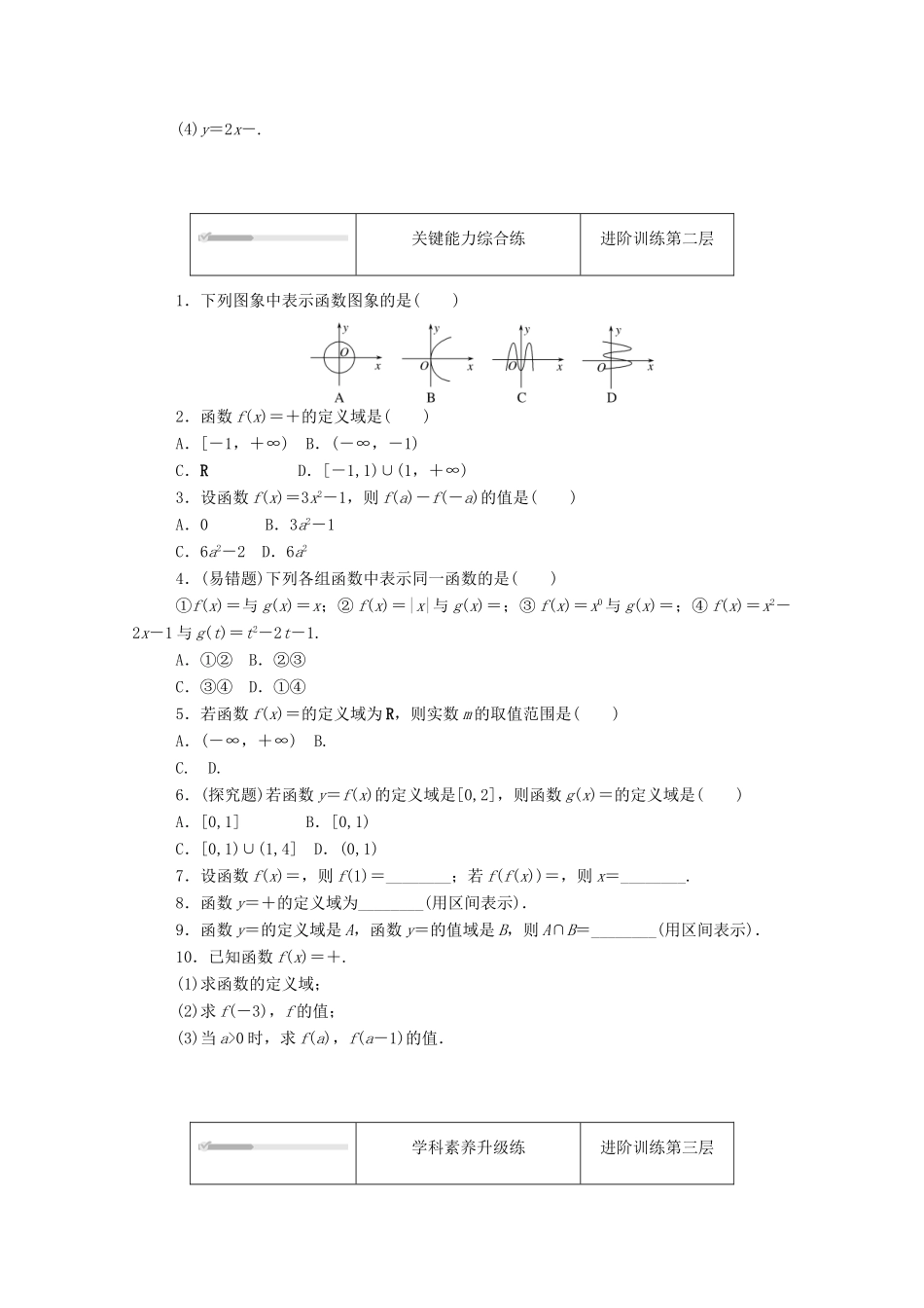 高中数学 第二章 函数 2 函数 2.1 函数概念练测评（含解析）北师大版必修第一册-北师大版高一第一册数学试题_第2页