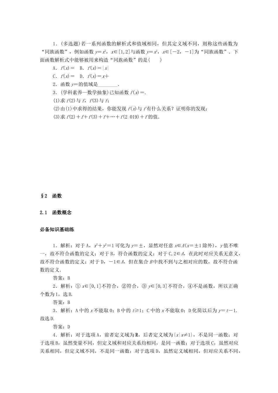 高中数学 第二章 函数 2 函数 2.1 函数概念练测评（含解析）北师大版必修第一册-北师大版高一第一册数学试题_第3页